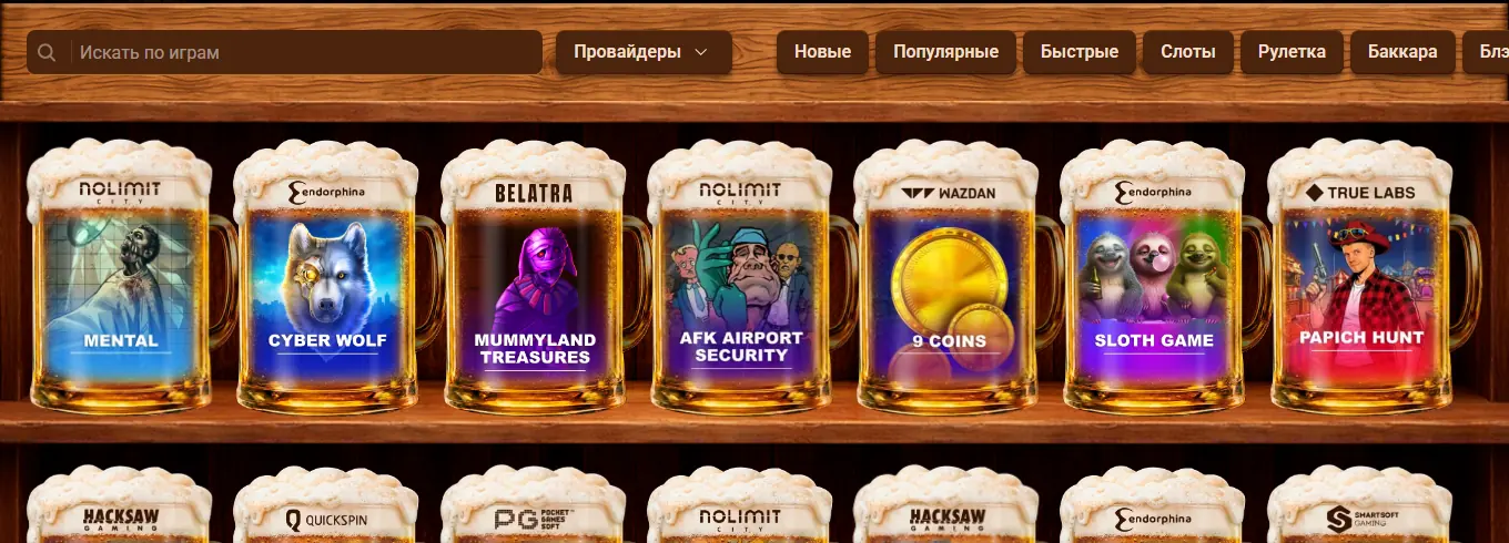 Каталог Beer Casino — скриншот для страницы /vhod.html на beerblak.top