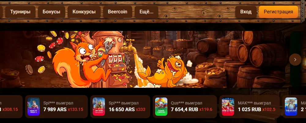 Интерфейс Beer Casino — скриншот для материала «Вход в Beer Casino: обзор безопасности и восстановления доступа» на beerblak.top