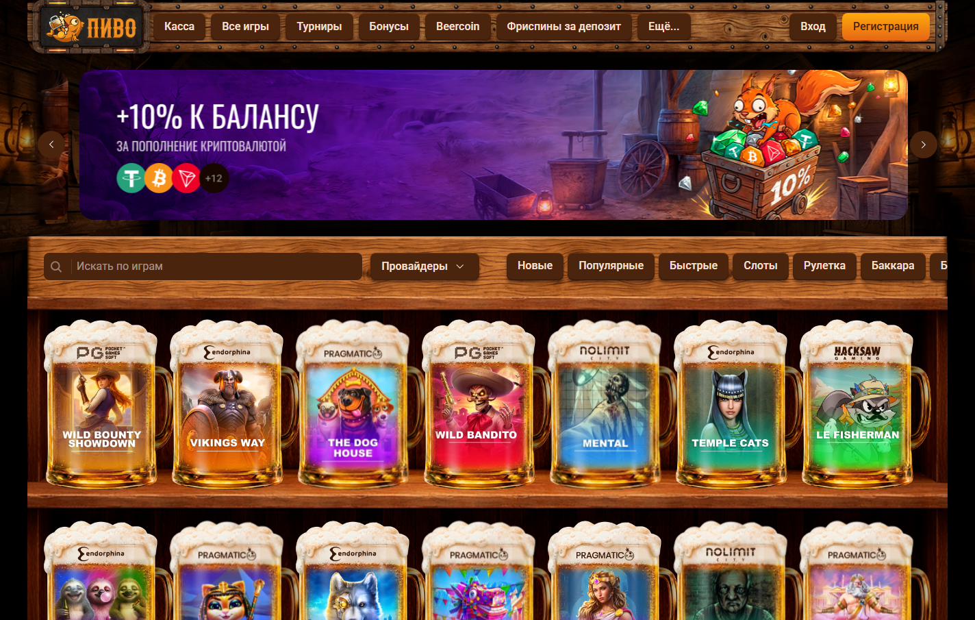 Beer Casino Безопасность